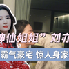 “神仙姐姐”刘亦菲的神仙豪宅！面积相当于两个足球场
