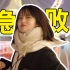 【天津vlog】在女朋友面前疯狂提王冰冰会怎么样？