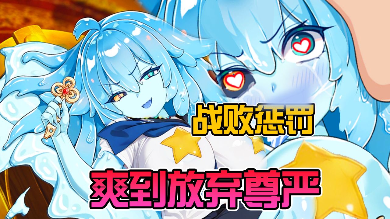 扇巴掌征服人外娘? 穿越异世界却被美少女们疯狂虐待!【关于我转生成为手那档事EP1】