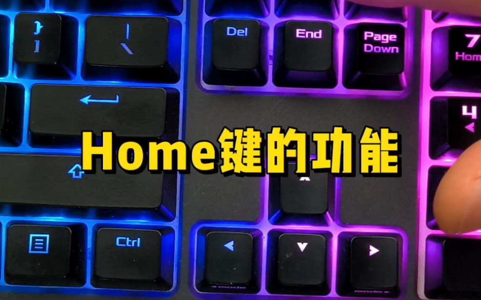 Home键有什么功能？