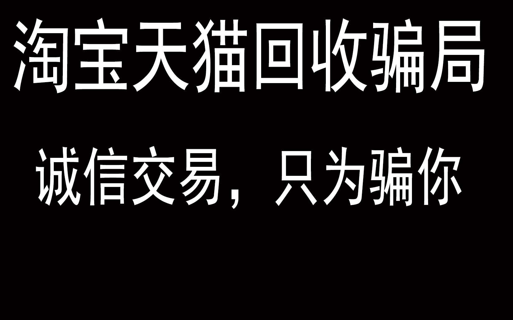 某宝回收1100的机子只给300,粉丝说:就当喂狗了哔哩哔哩 (゜゜)つロ 干杯~bilibili