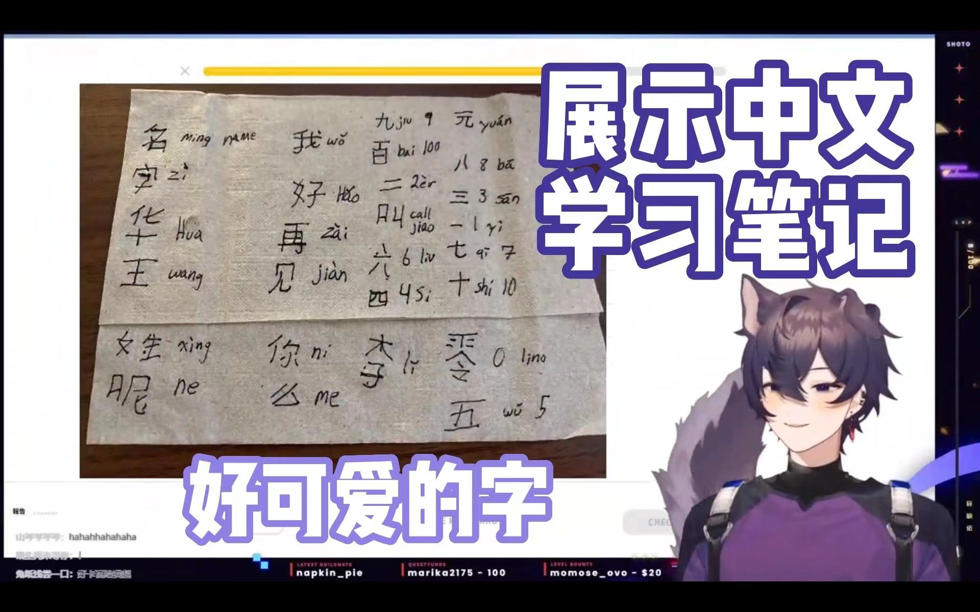 【Shoto/B限熟切】外国友V展示他的中文学习笔记