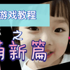 王牌战争：文明重启，战局所有卡房具体位置，最详细没有之一哦，满满干货