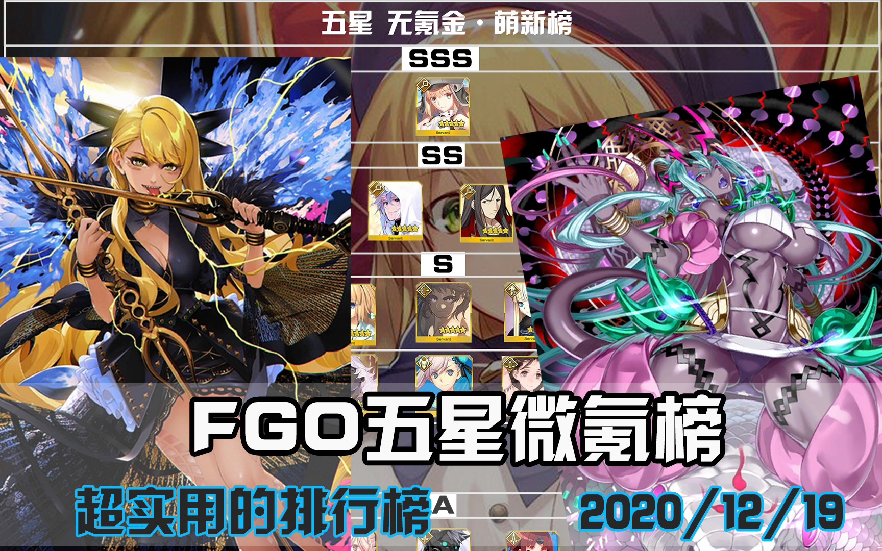 Fgo 五星微氪排行榜 伊吹童子 弗栗多 加入！2020 12 19 哔哩哔哩 ゜ ゜ つロ 干杯~ Bilibili