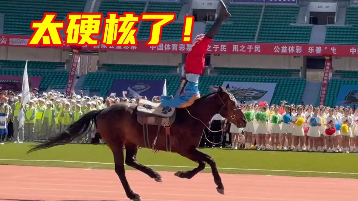 太硬核了！校运会开幕式上，马术系学生进行马术表演。网友：“鲜衣怒马少年时”具象化了！