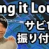 【銀三郎】GENERATIONS from EXILE TRIBE - Sing It Loud【镜面反转】