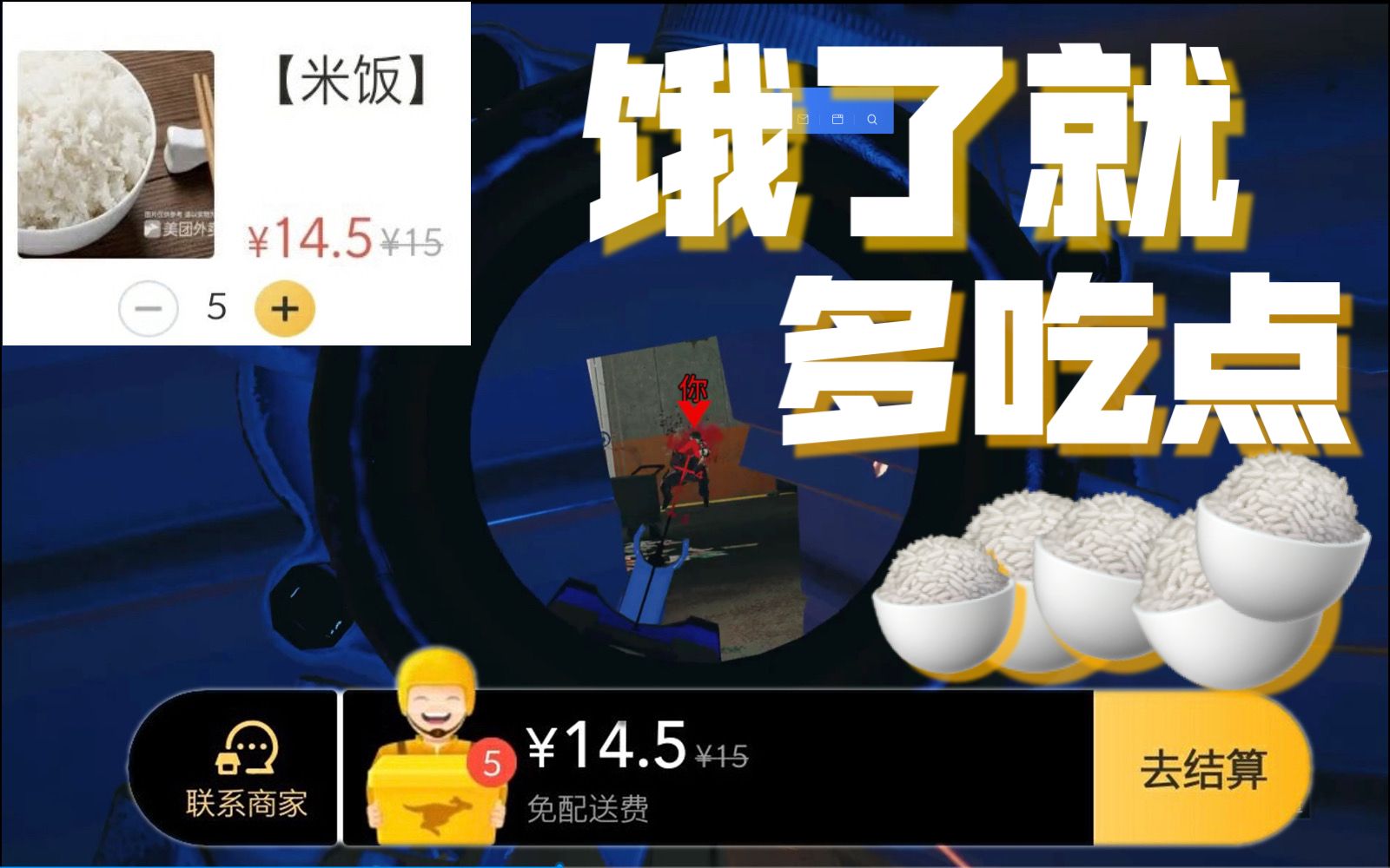 兄弟们 饿了吗 饿了多吃几碗哔哩哔哩bilibili 6696