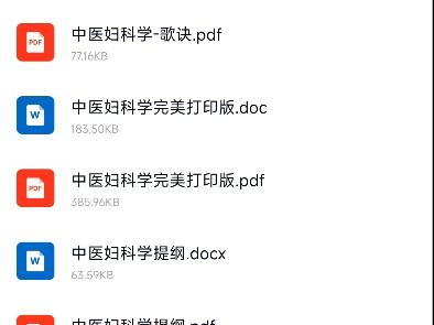 中医妇科学提纲大全，➕薇：ssqiqi01 获取。