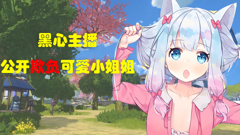 哔哩哔哩是不是健康的 431f2dfbea7607c9cb9226cee3f8d56cce55b58f.png@480w_270h_1c