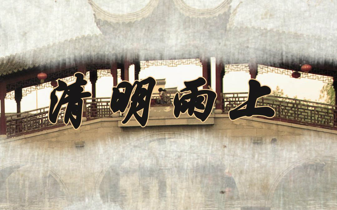 【清明雨上】洛天依