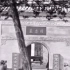 杭州岳王庙（岳飞墓）拍摄于100余年前