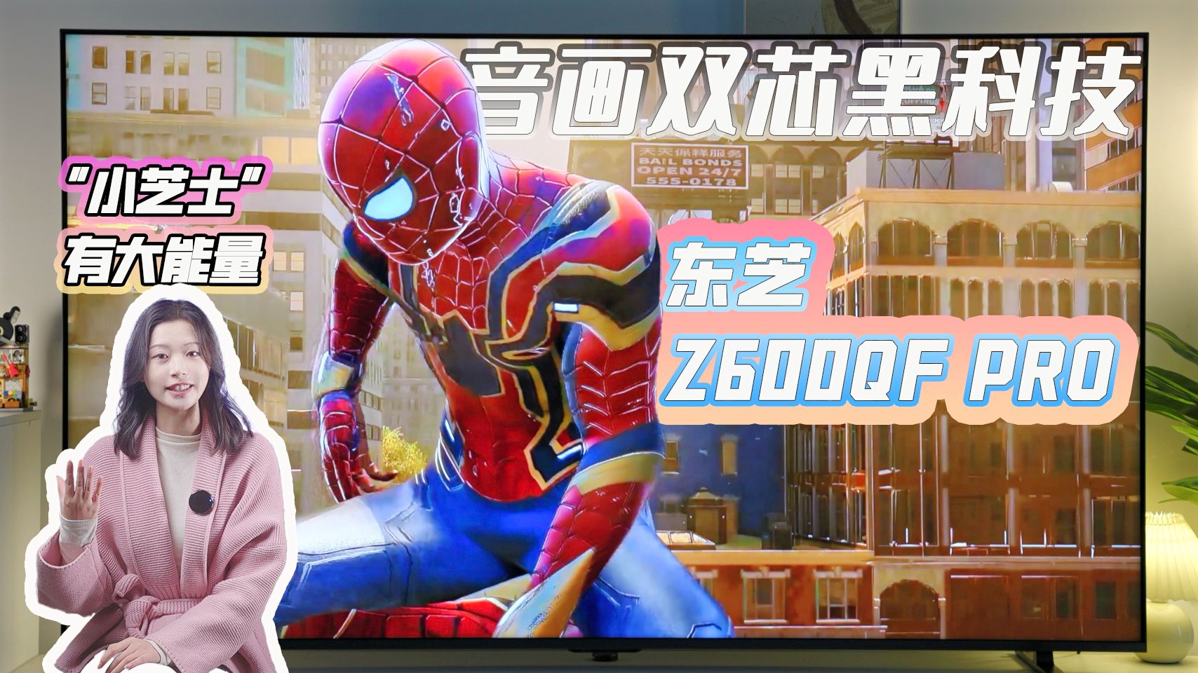 “小芝士”有大能量：东芝Z600QF PRO音画评测