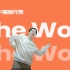 [HIPHOP]街舞跟我学#13 The Wop丨街舞教学丨HIPHOP元素丨街舞入门简单
