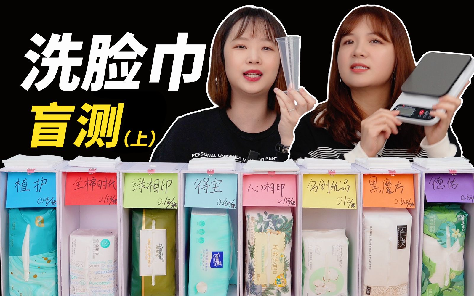 全网最全洗脸巾盲测！性价比最高是谁？无广真实横评！