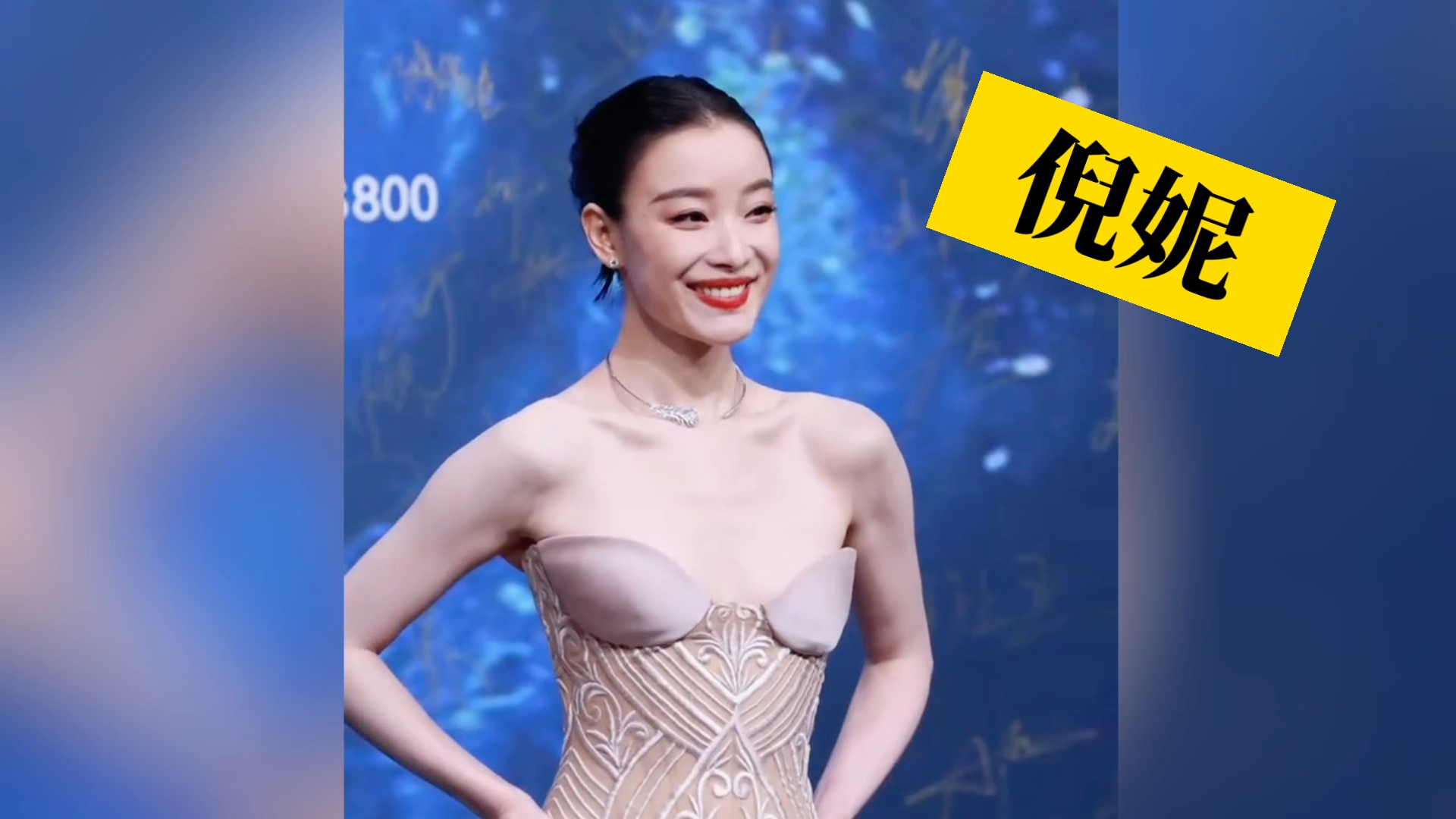 【倪妮】倪妮依旧美得高级＃2026微博之夜