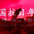 泪奔！中国抗日年表！中国人抗日于斯时始！