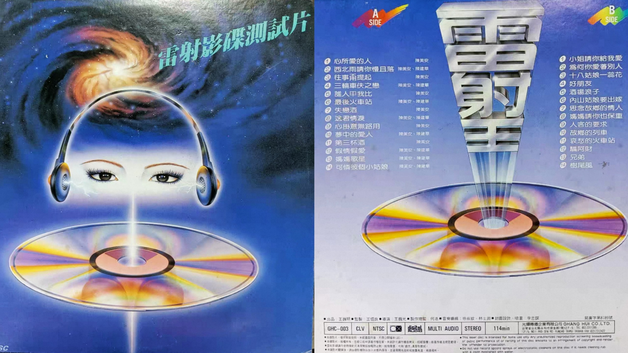 雷射影碟测试片 陈美安 卓依婷 陈怡璇 阿财 郑盈锦等群星歌舞演出 LD 自录版 无修复