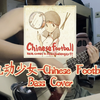 这一支国足能够冲出亚洲｜电动少女—Chinese Football（Bass Cover
