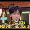 hello大家好，我是时代少年团宋亚轩（欧～呦