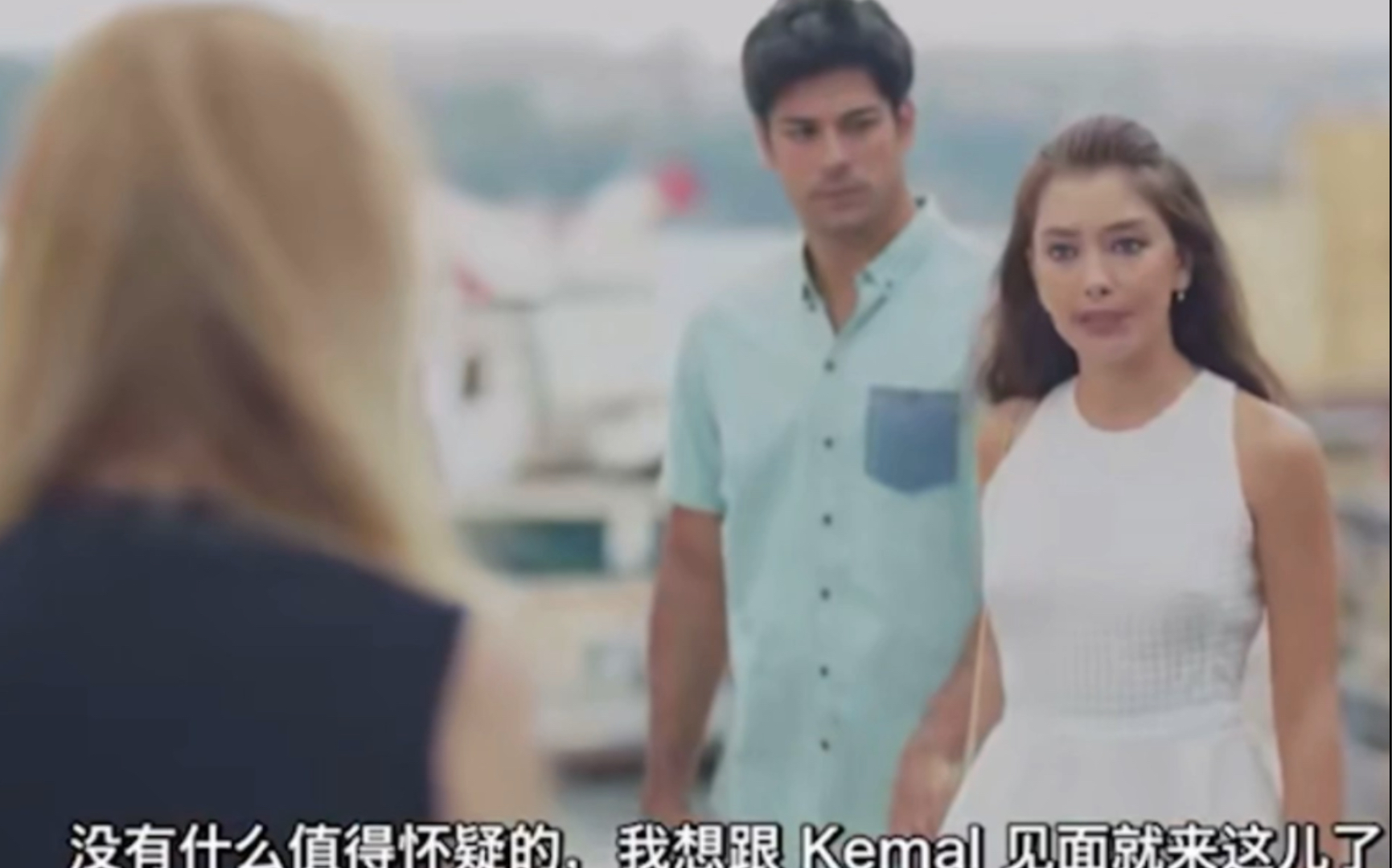 karasevdanihan和kemal见面被妈妈碰到