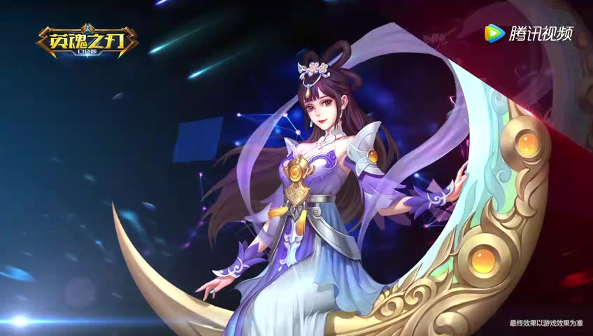 (英魂之刃口袋版)国庆预告:嫦娥皮肤月海瑶仙,看了就想氪