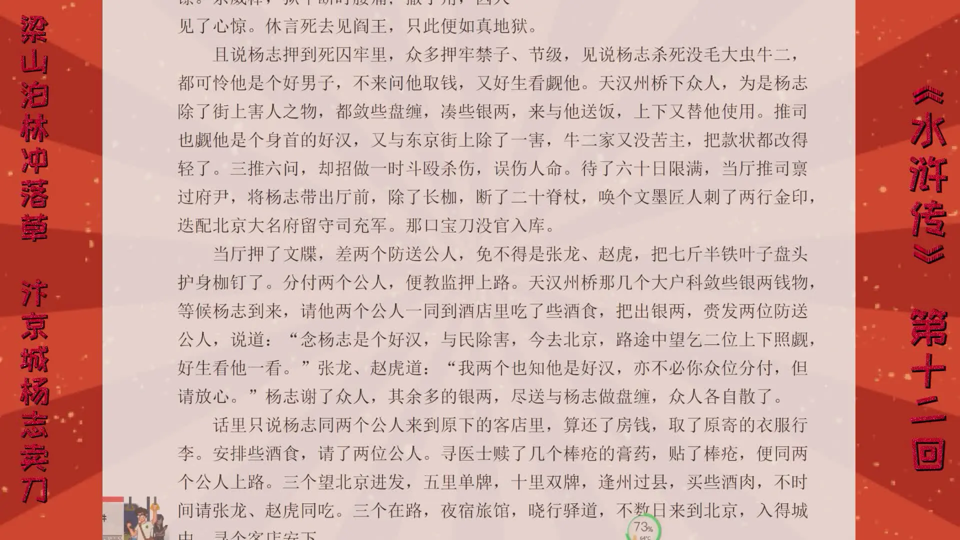 《水浒传》原文诵读 28 第十二回（12-1）