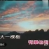 田震经典歌曲-《好大一棵树》，歌词感人，用画面感受90年代
