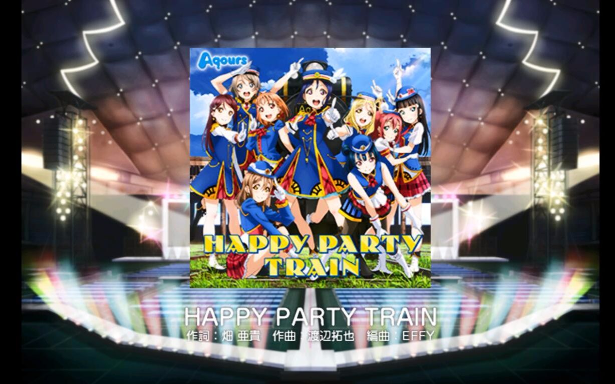 【预祝apours 2nd】小火车r卡套卡大立绘 [happy party train]ex难度