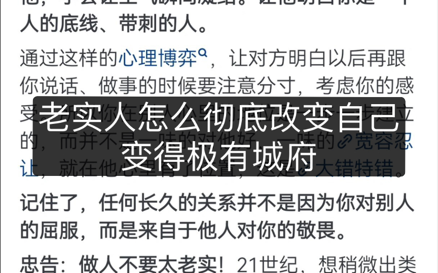 老实人怎么彻底改变自己，变得极有城府