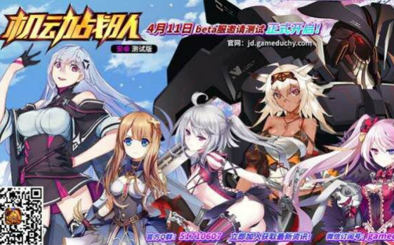 机甲格斗-机动战队图片