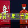 古井贡最高端年份原浆·年三十品评，浓酱兼香型风格，后又对比酒鬼内参及李渡高粱酒