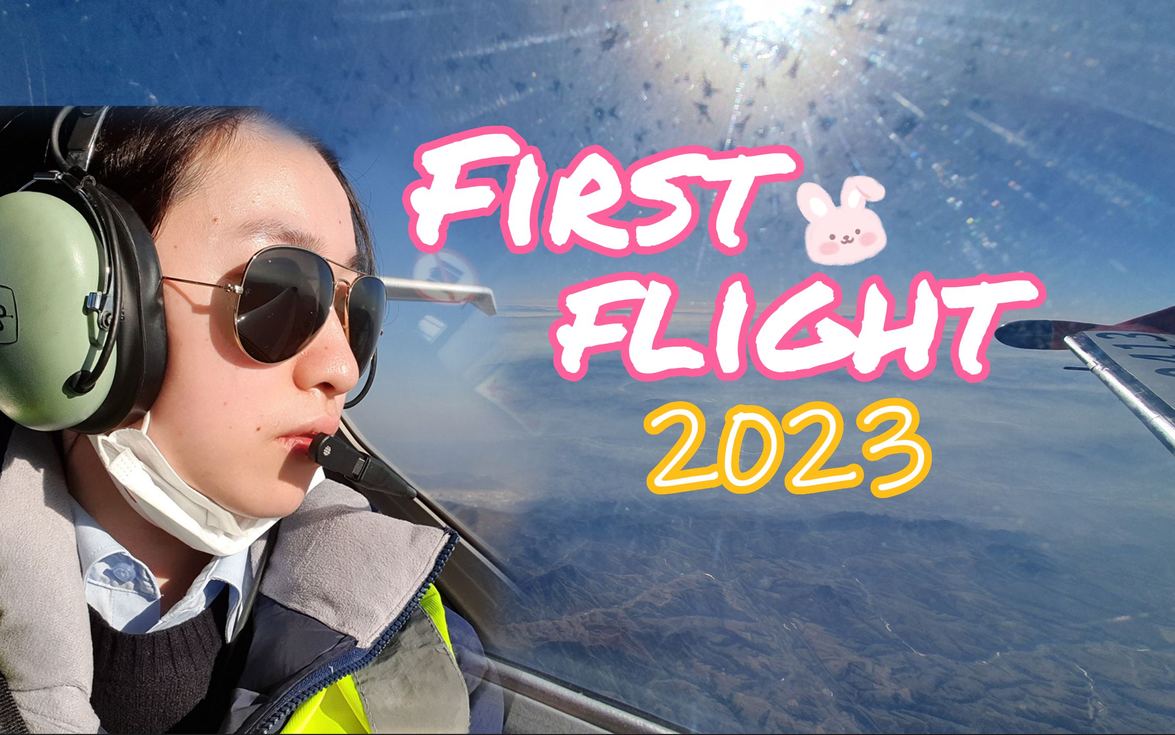2023新年的第一次任务 | 密云调机 | 通航飞行员的日常VLOG