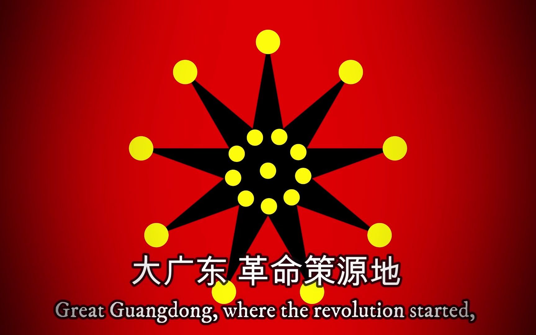 保卫大广东 - Chinese Revolutionary Song