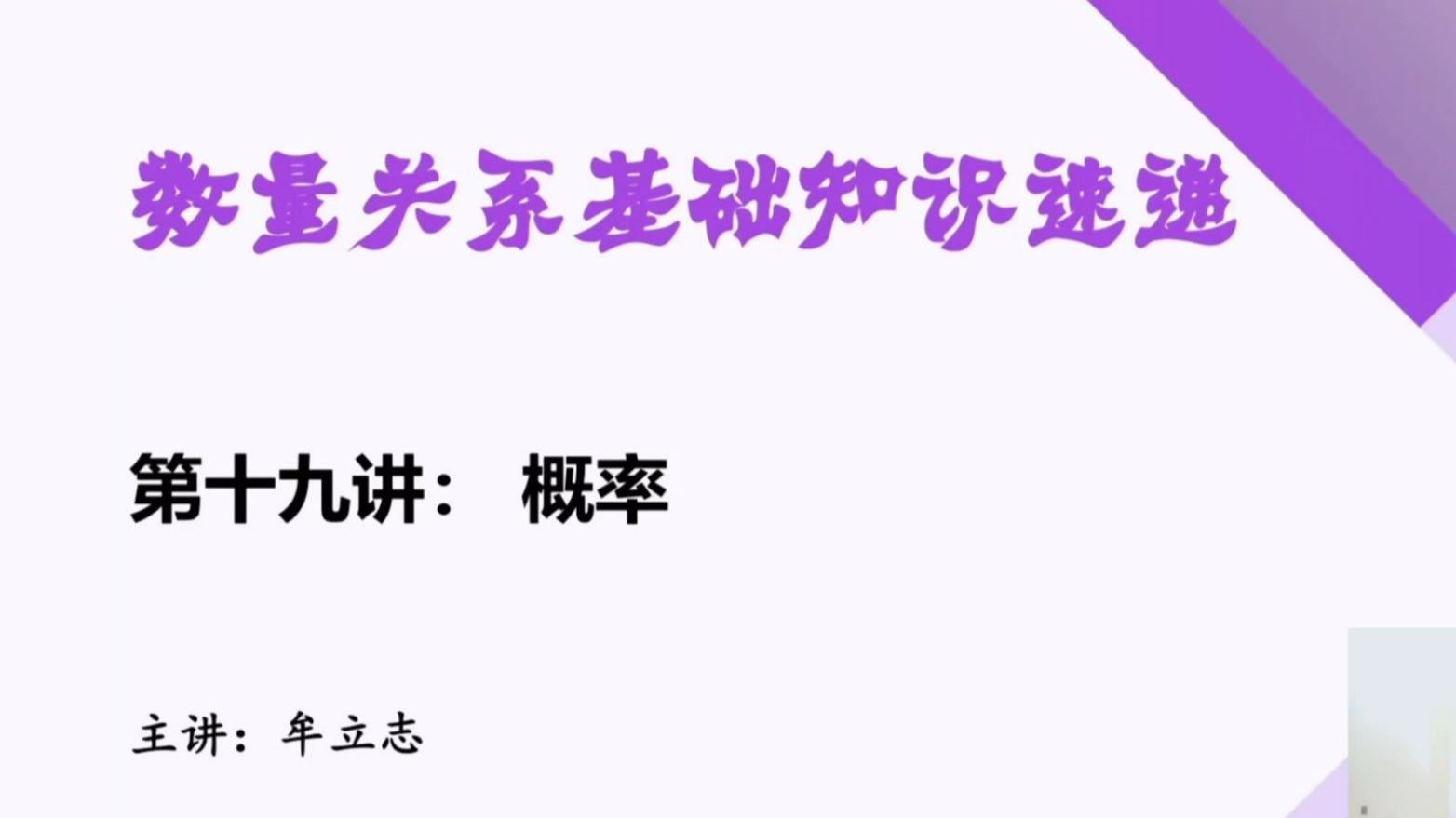 第十九讲：概率