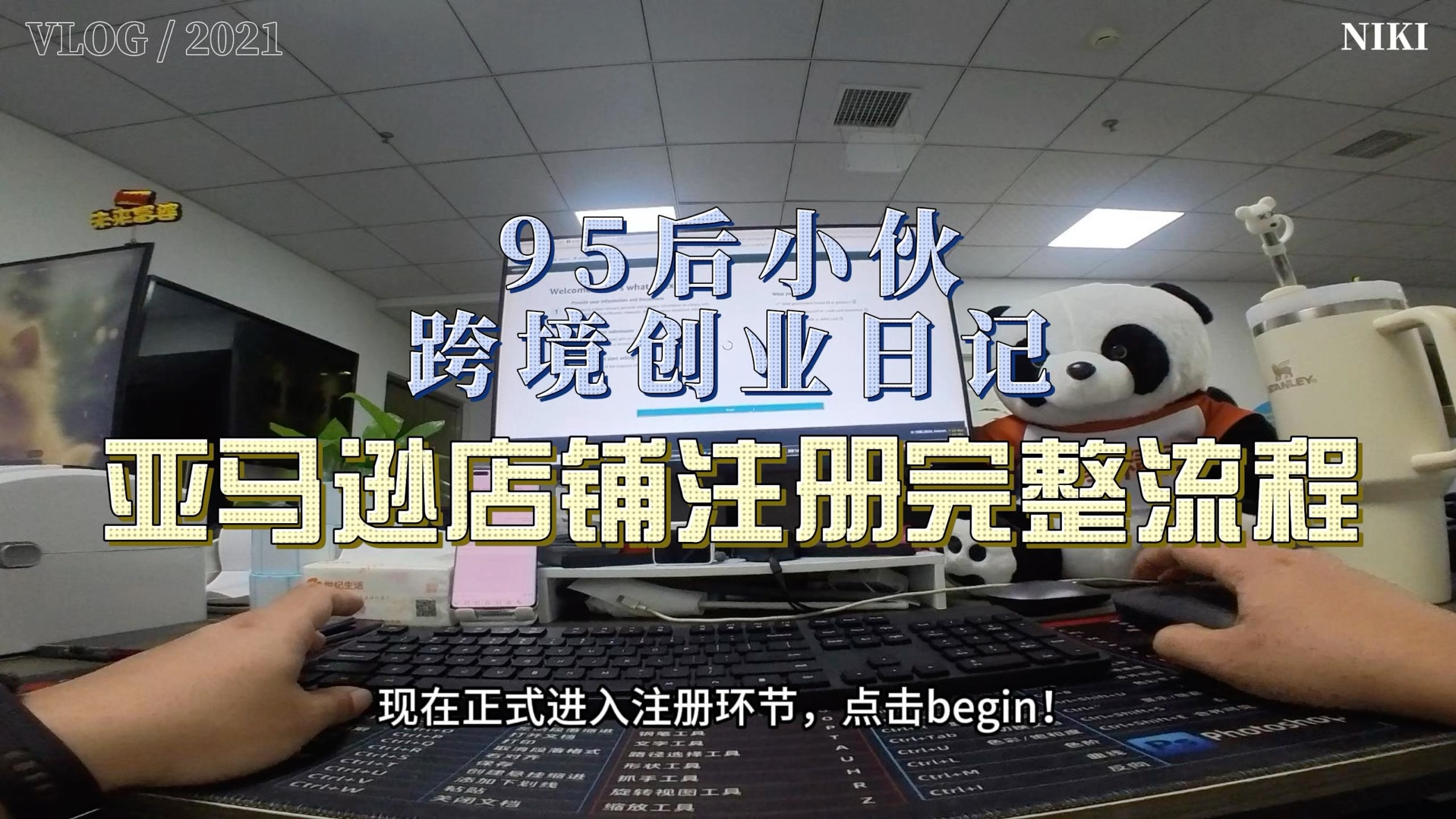 亚马逊店铺注册的完整流程