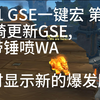 11.1 第五波 CJ骑GSE更新,新的爆发顺序及WA分享_魔兽世界