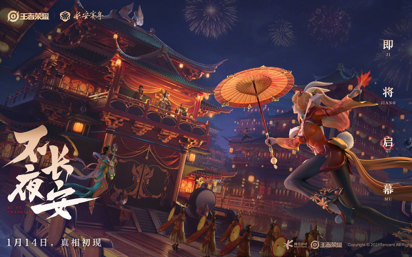 《不夜长安》CG，尧天集结，破解真假女帝之谜！