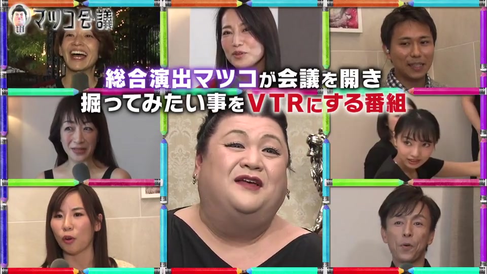 マツコ会議 20190126_哔哩哔哩 (゜゜)つロ 干杯bilibili