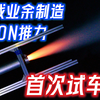 ZF-86  86mm级发动机首次点火纪实