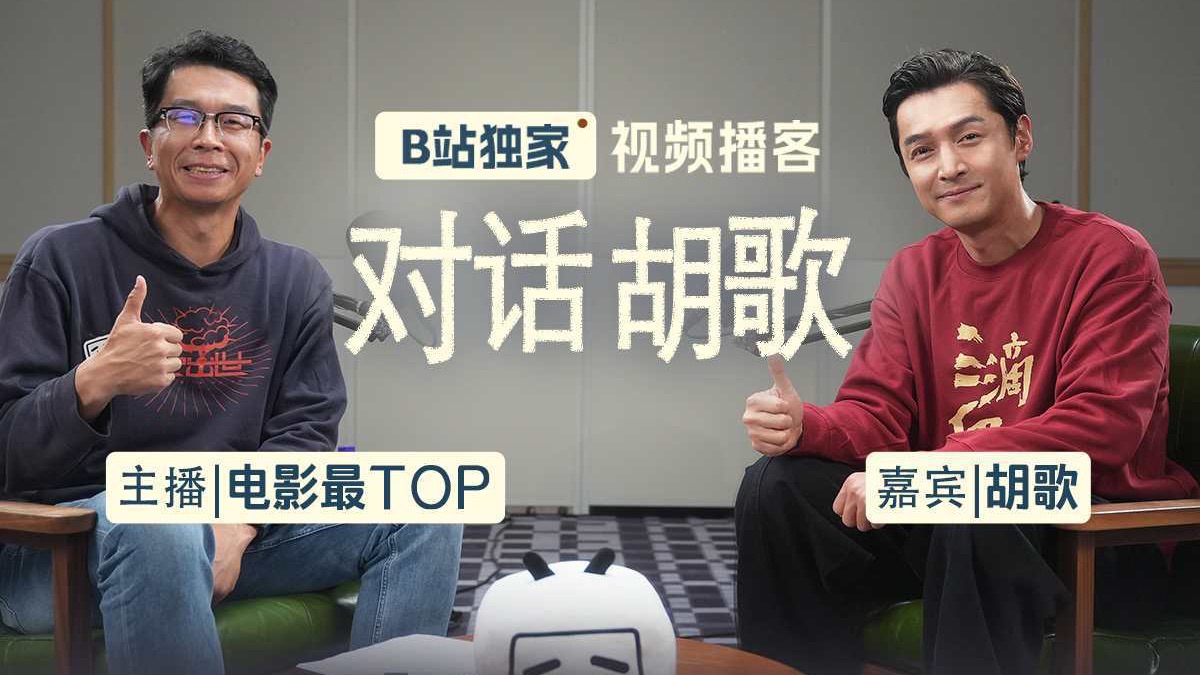 对话胡歌：摘下“光环”后会发生什么？【金鸡系列视频播客】