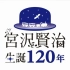【480P】宫泽贤治诞辰120周年 童话村灯展 银河铁道之夜