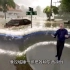 虚拟现实技术展示洪水到底有多可怕。。。。
