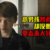 6分钟带你看完美国恐怖《鬼裔
