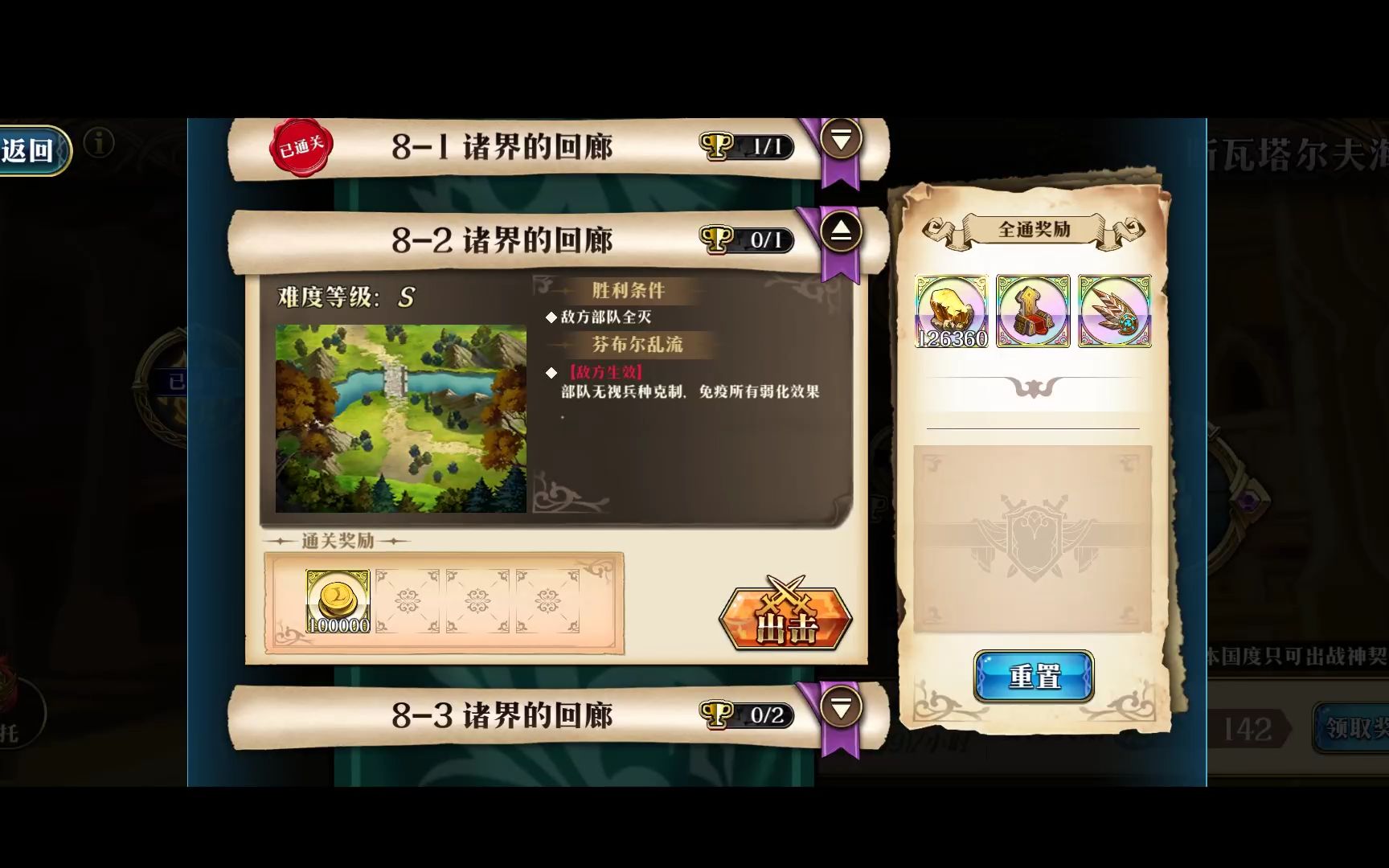 梦幻模拟战手游极星的国度斯瓦塔尔夫海姆82诸界的回廊全成就