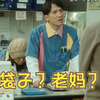 日本某音剧情短片《袋子（老妈）》…属实离谱了