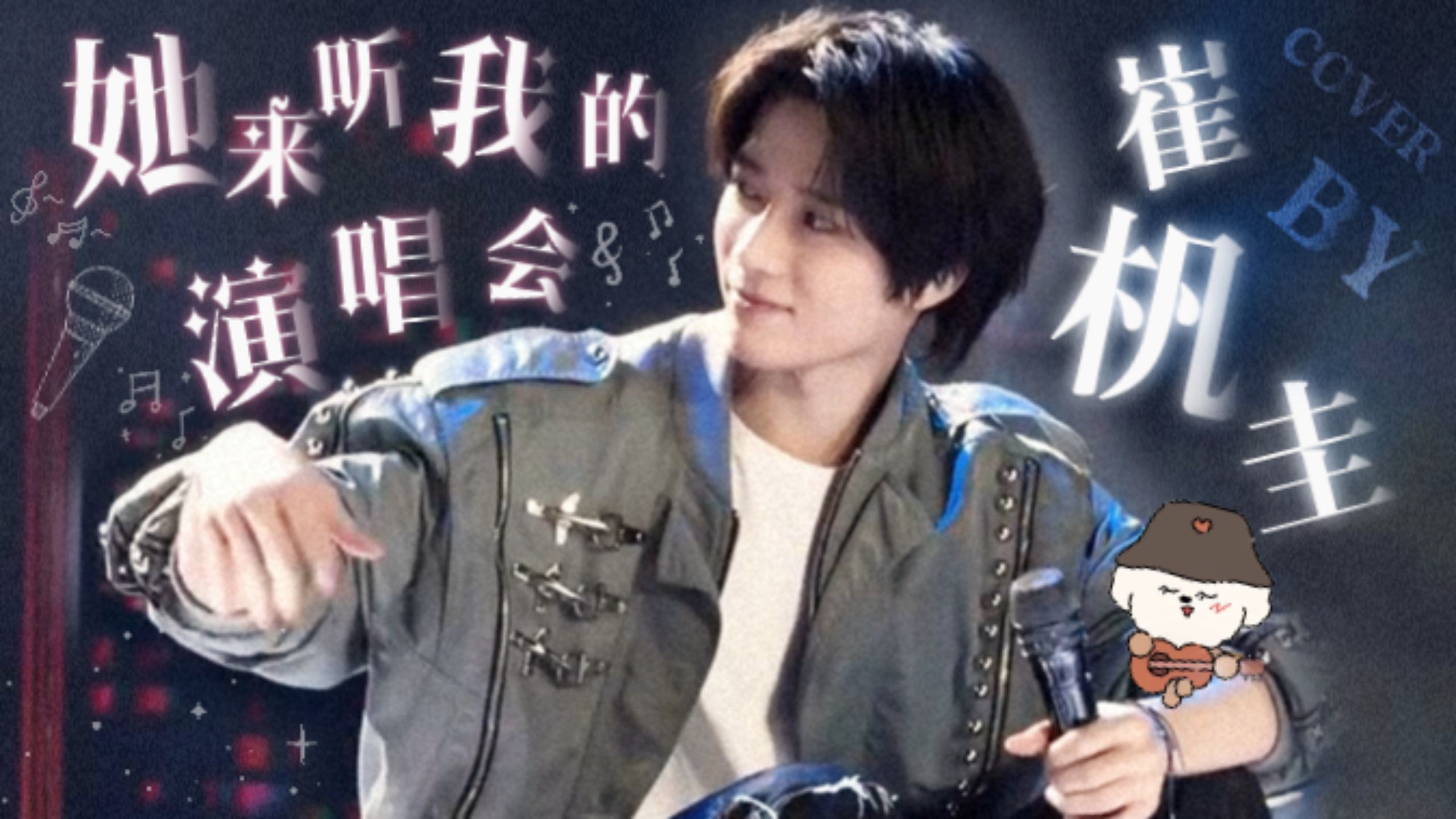 崔杋圭 ☾⋆她来听我的演唱会｜音频重制｜4K60帧歌词中字｜Original：张学友