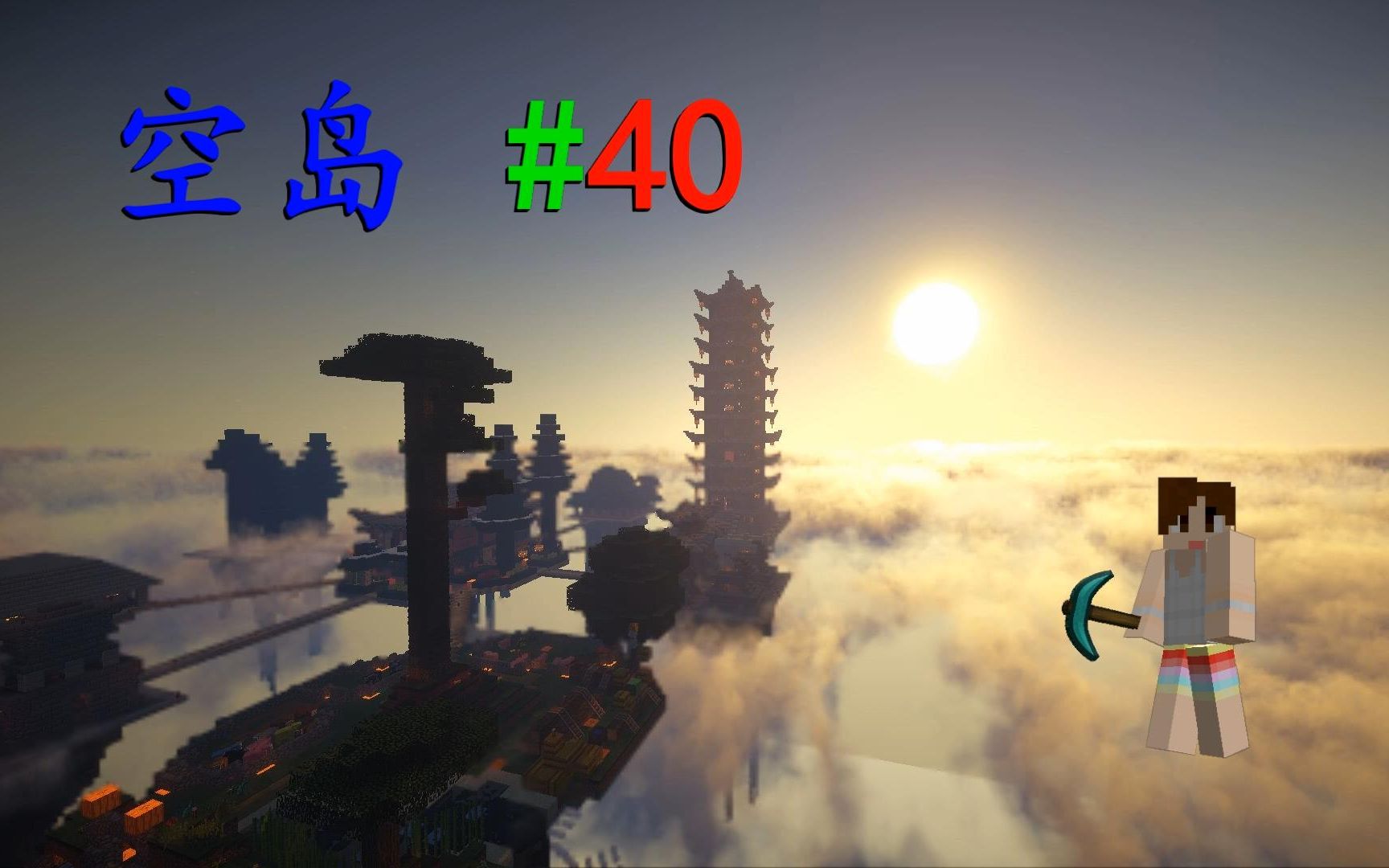 明月庄主★我的世界1.10师徒空岛生存ep40观咸鱼岛minecraft