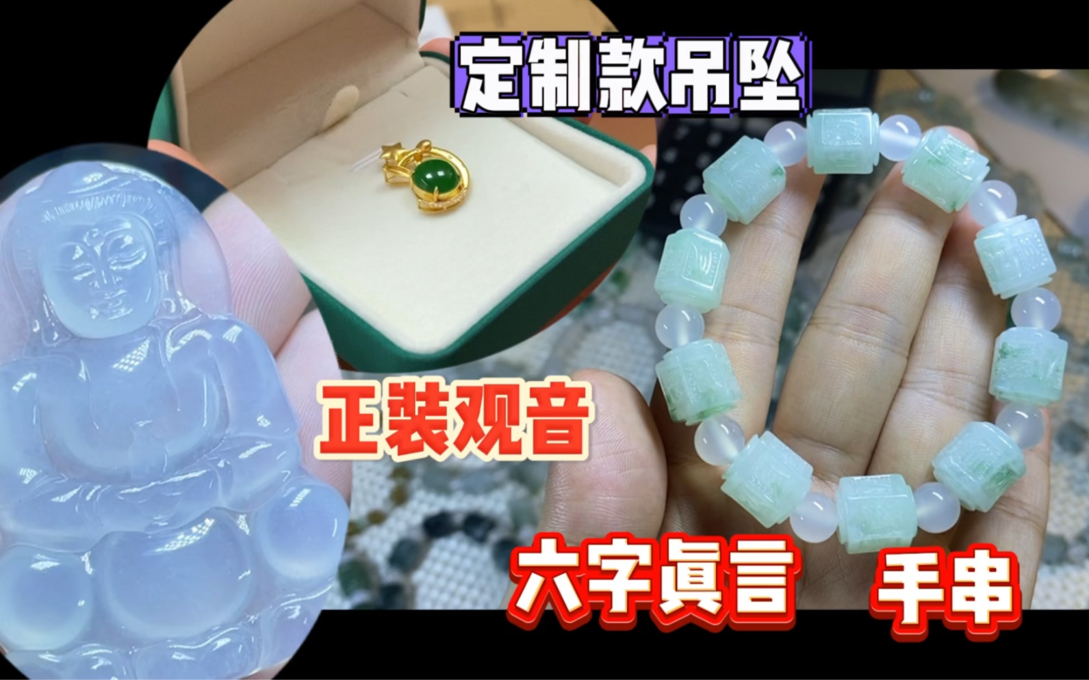 翠友定制的精致小吊坠做好一千多的绿花六字真言手串正装观音挂件