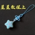 小星星编织教程上：斜卷结编织，精致美观的小星星可用于手绳挂饰