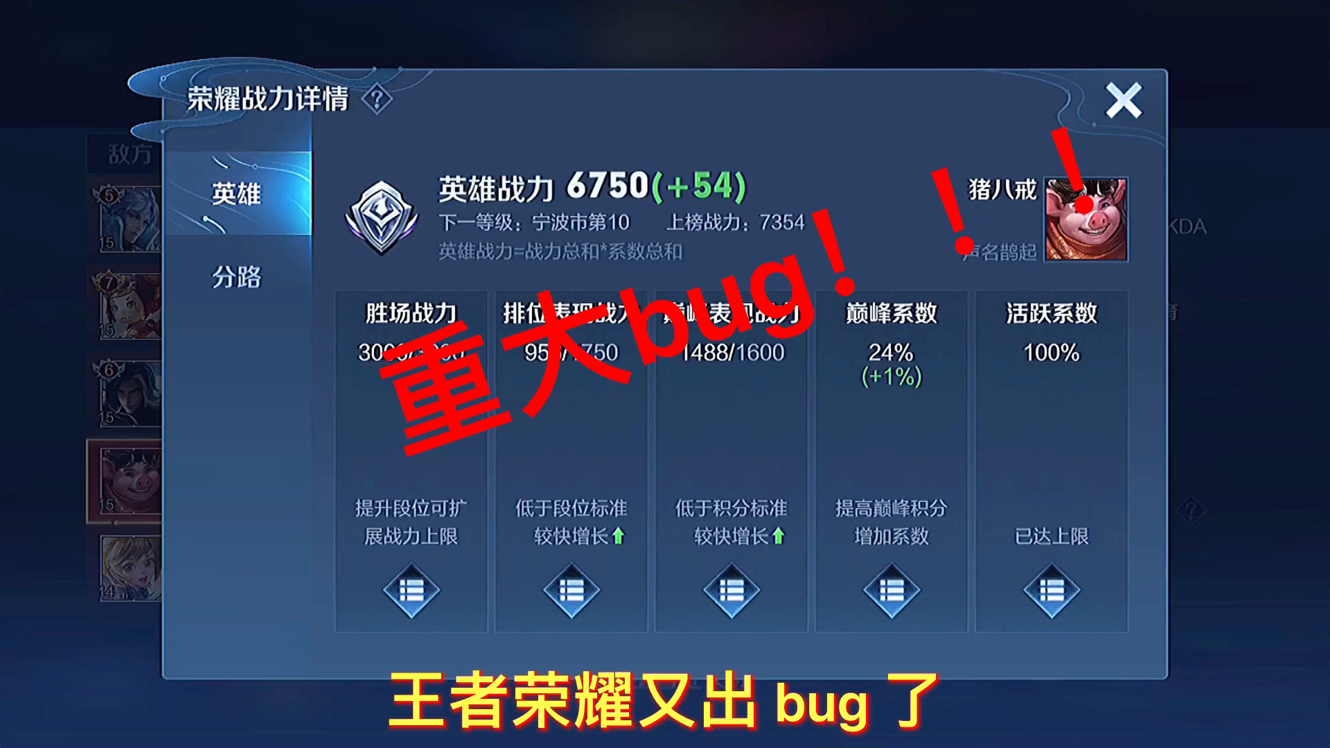 王者荣耀惊天bug哔哩哔哩bilibili